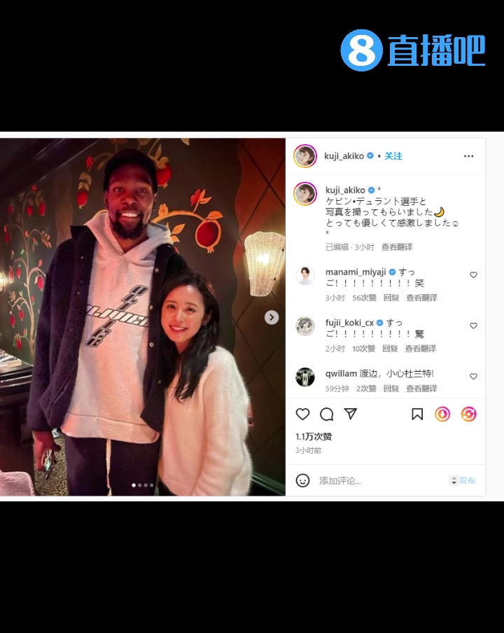 不把閨蜜介紹給阿杜？渡邊妻子曬與杜蘭特合影：很友善 非常感激（渡邊身高）